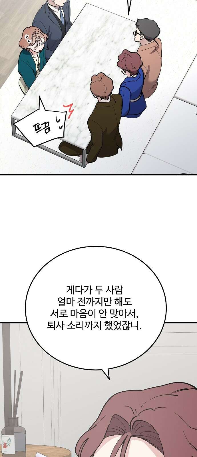 팀장님은 신혼이 피곤하다 78화 16
