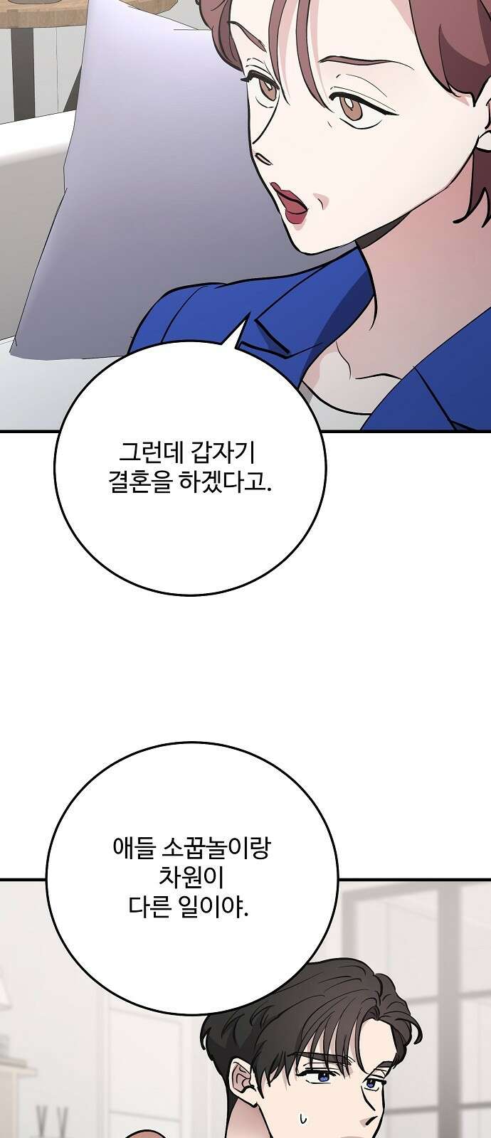 팀장님은 신혼이 피곤하다 78화 17