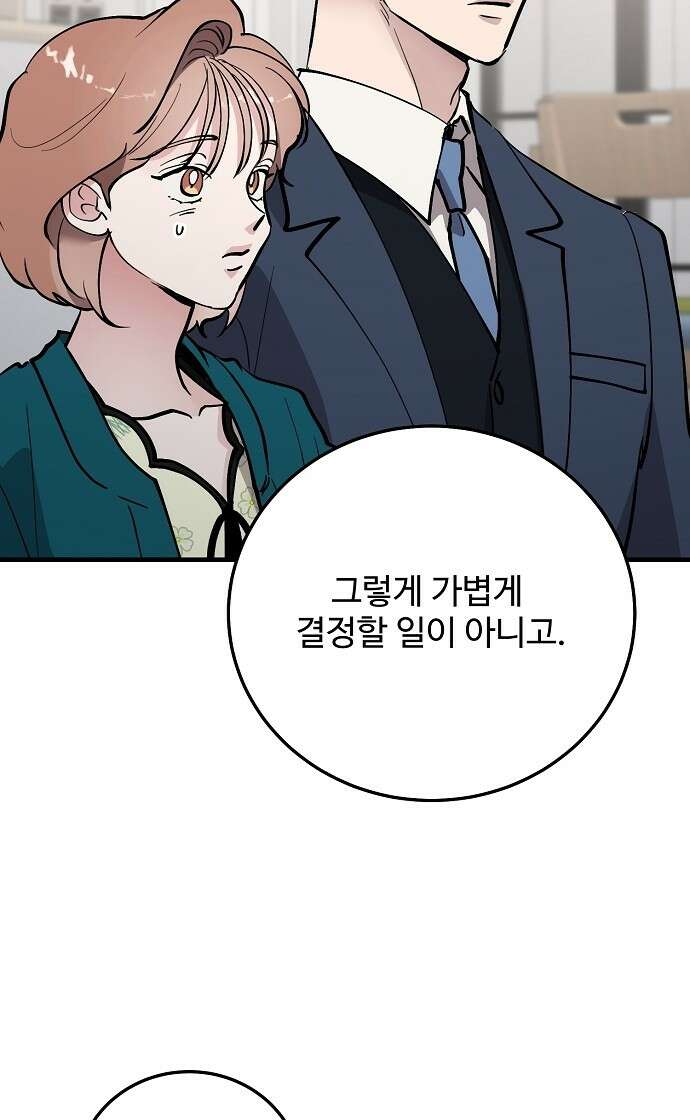 팀장님은 신혼이 피곤하다 78화 18