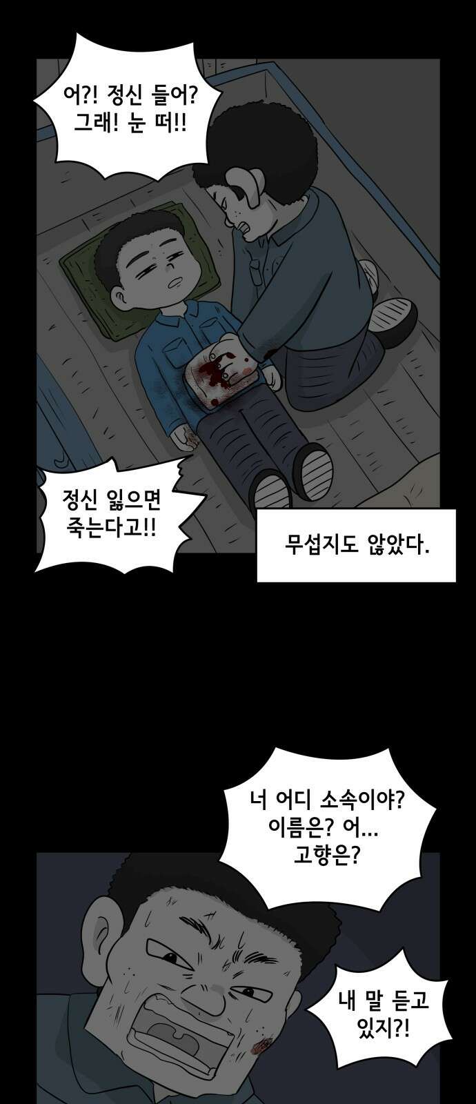죽어 천국에 가다 21화 천국 10
