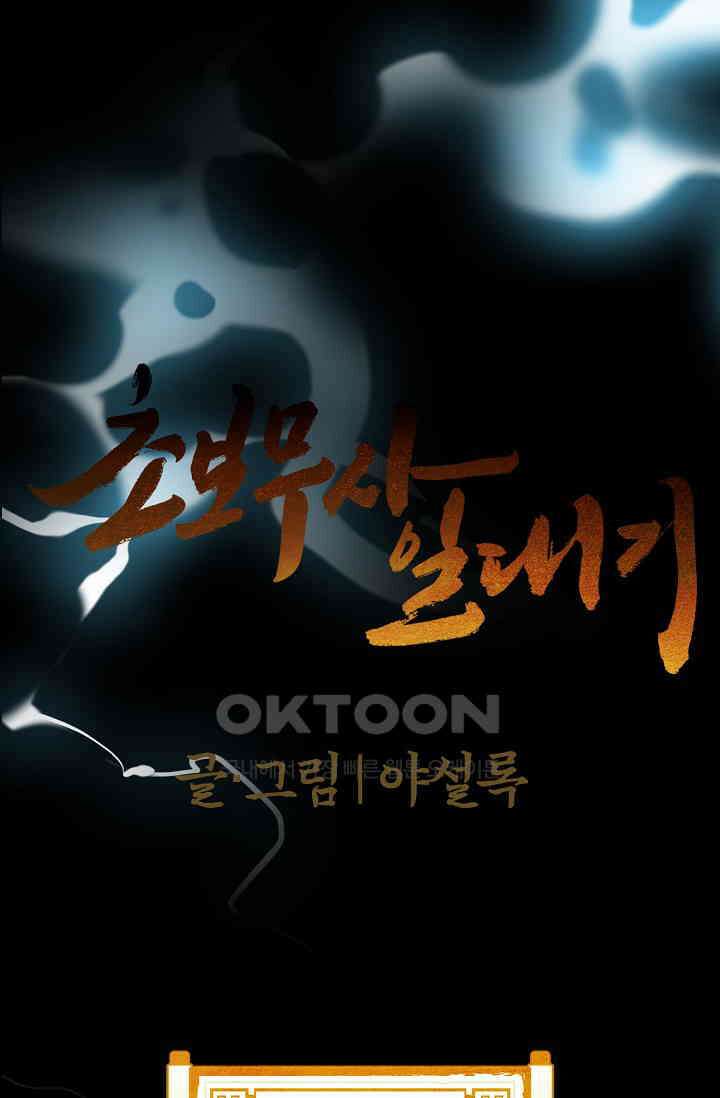 초보무사 일대기  165화 1