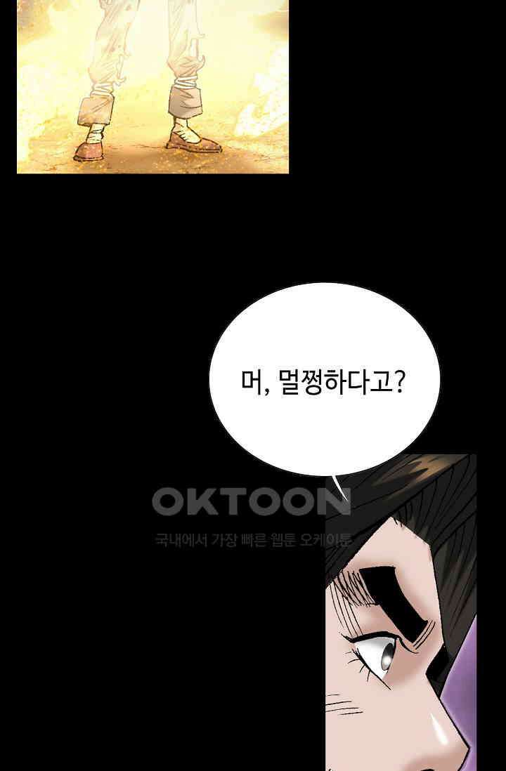 초보무사 일대기  165화 4