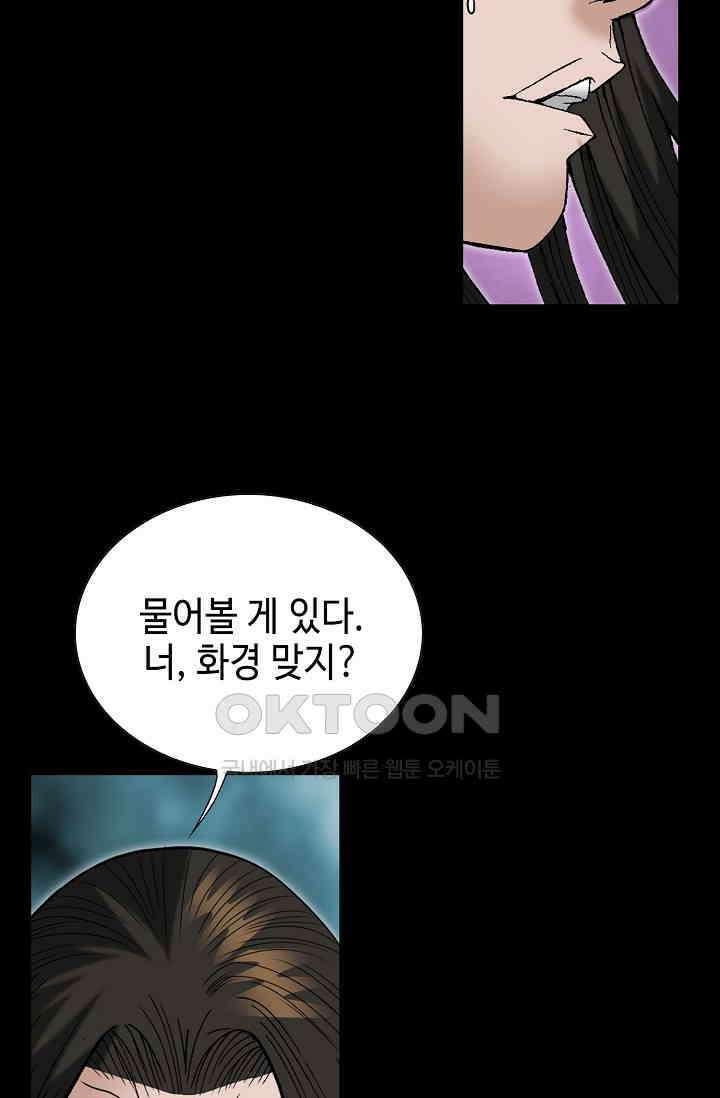초보무사 일대기  165화 5