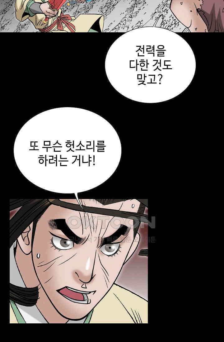 초보무사 일대기  165화 7
