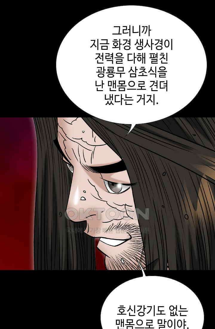 초보무사 일대기  165화 8