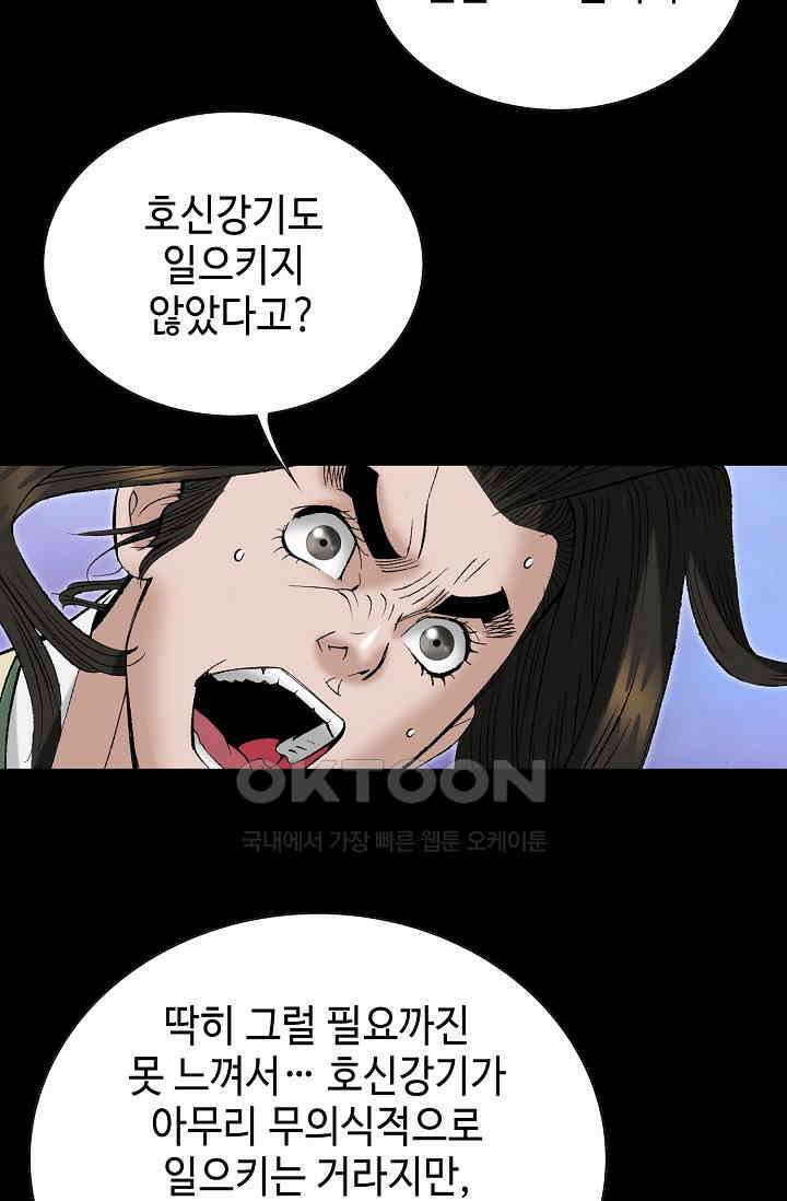 초보무사 일대기  165화 9