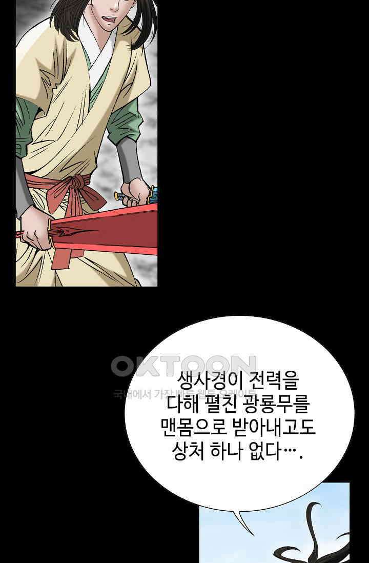 초보무사 일대기  165화 11