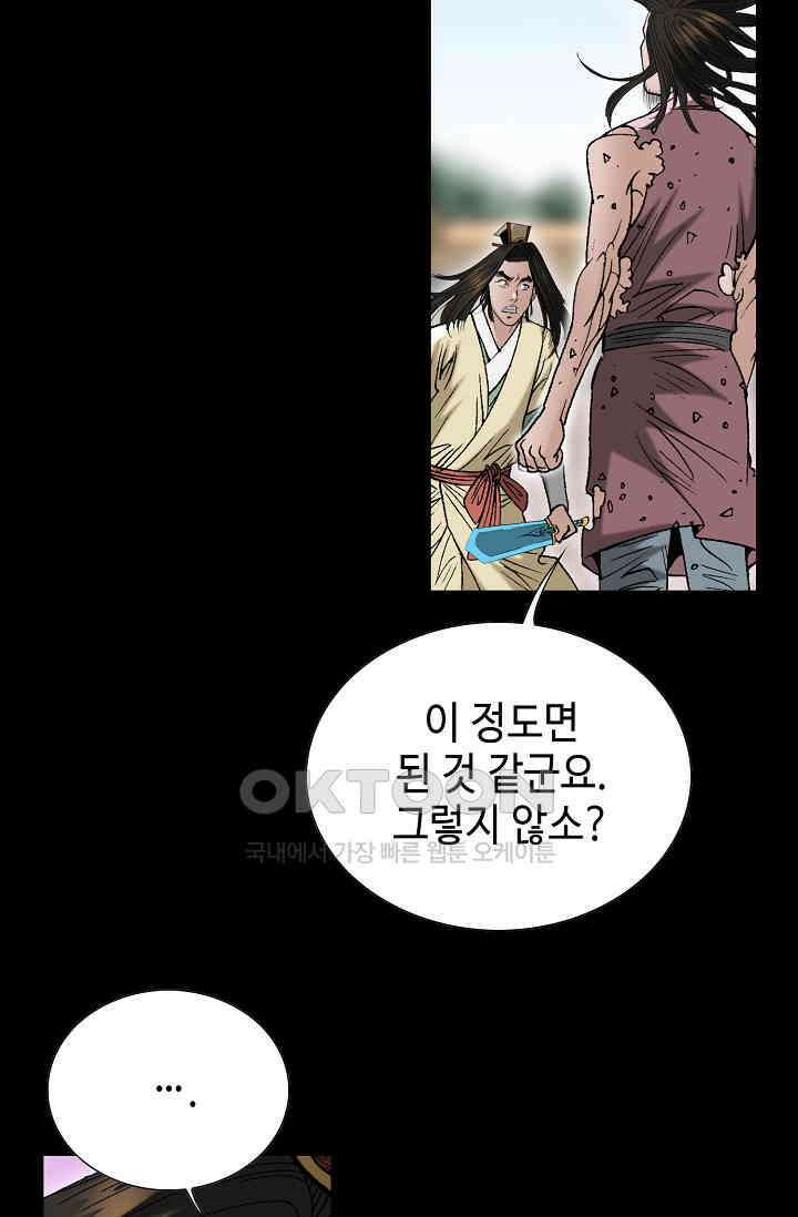 초보무사 일대기  165화 12