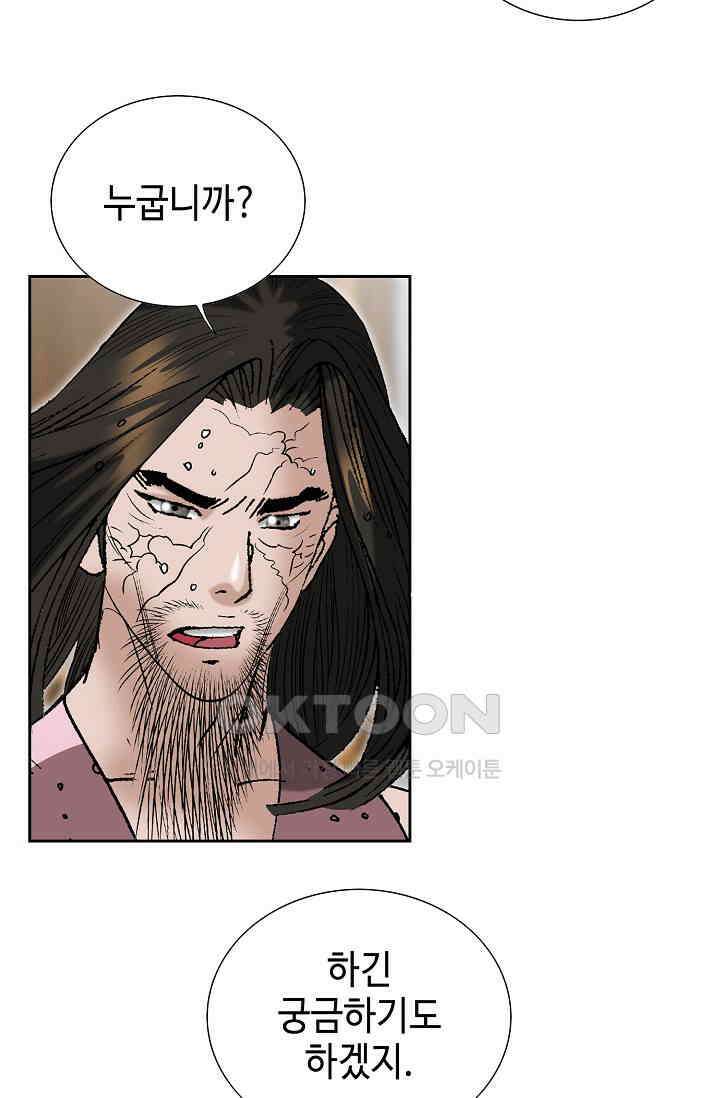 초보무사 일대기  165화 33