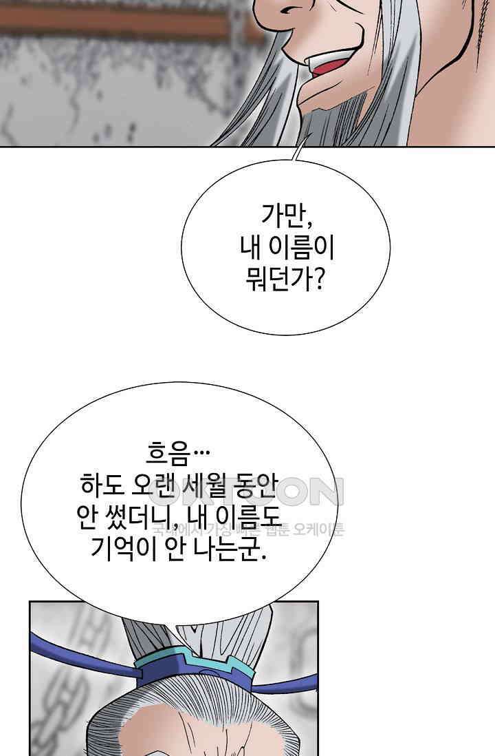 초보무사 일대기  165화 36