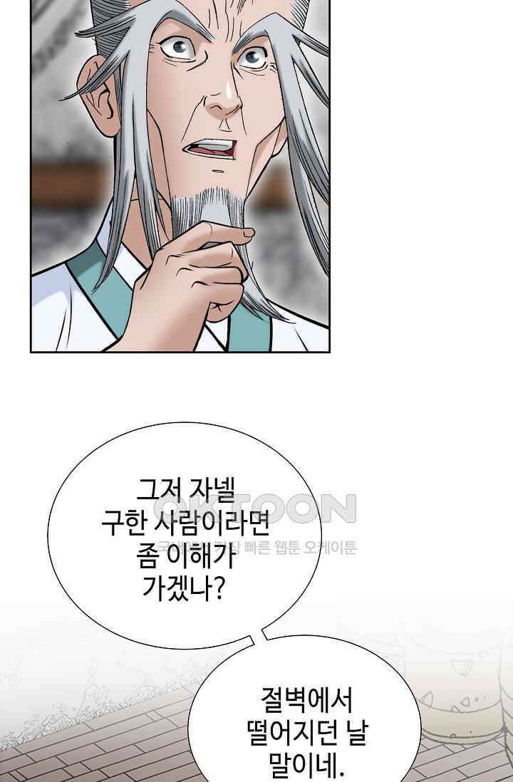 초보무사 일대기  165화 37