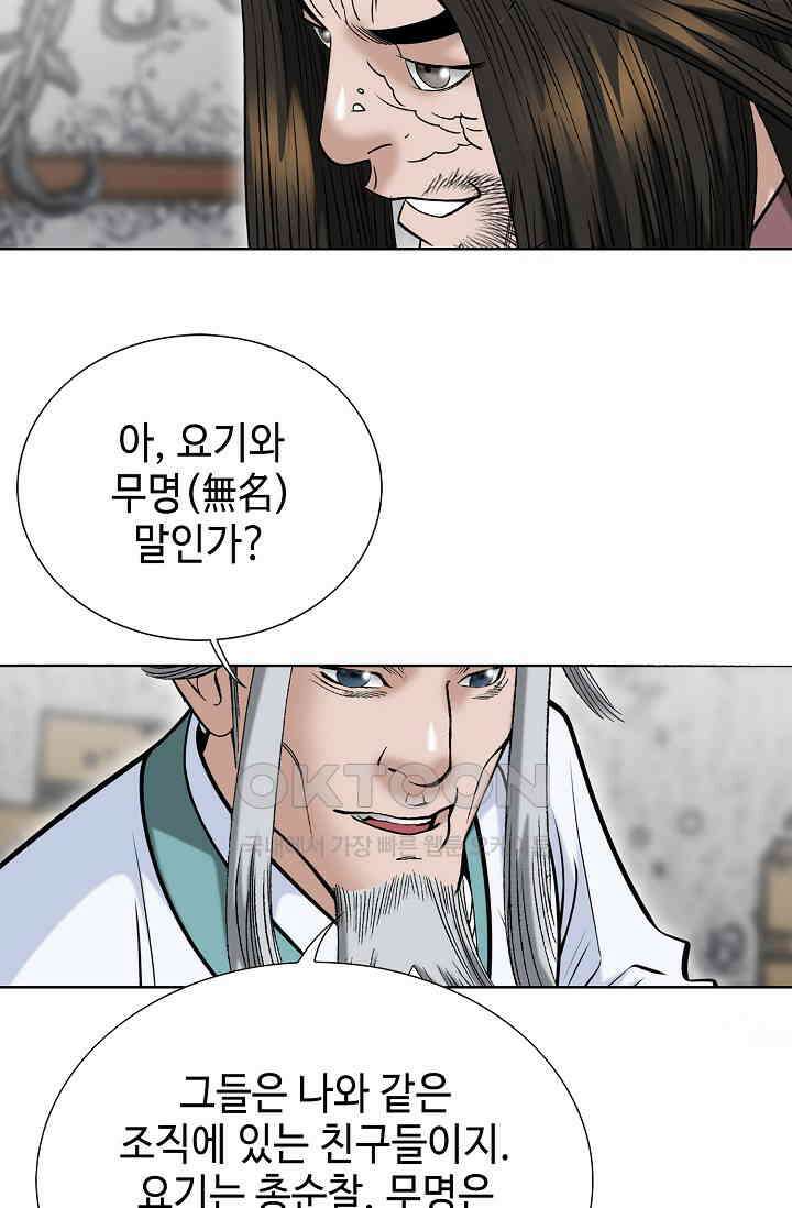 초보무사 일대기  165화 39