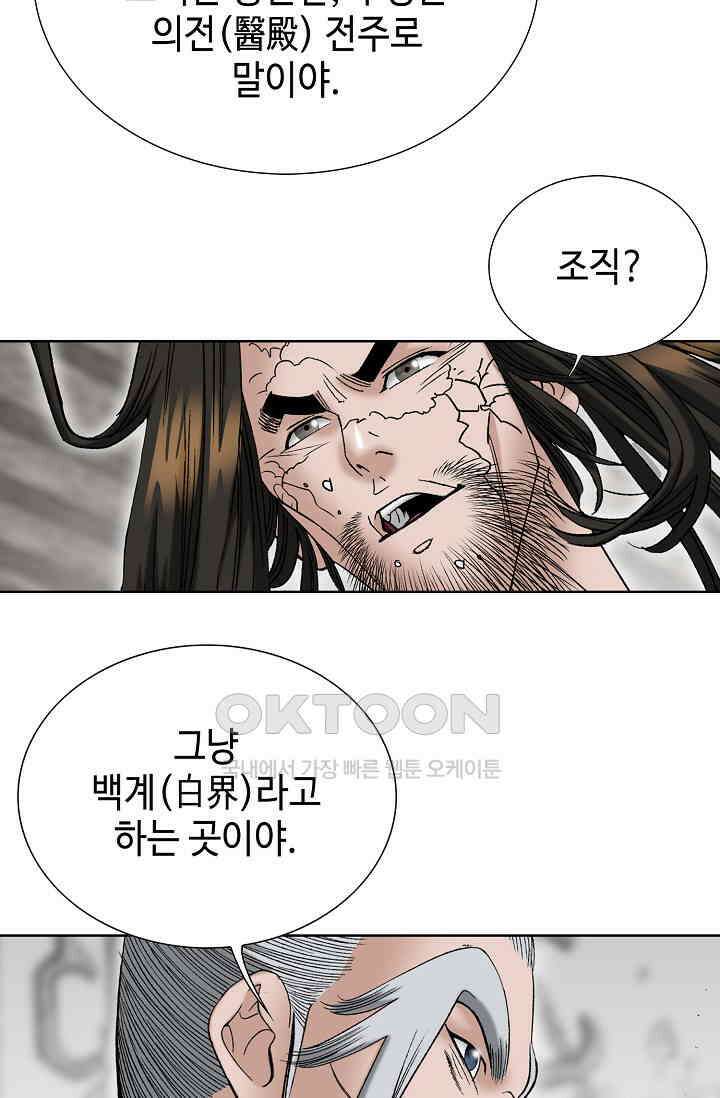 초보무사 일대기  165화 40