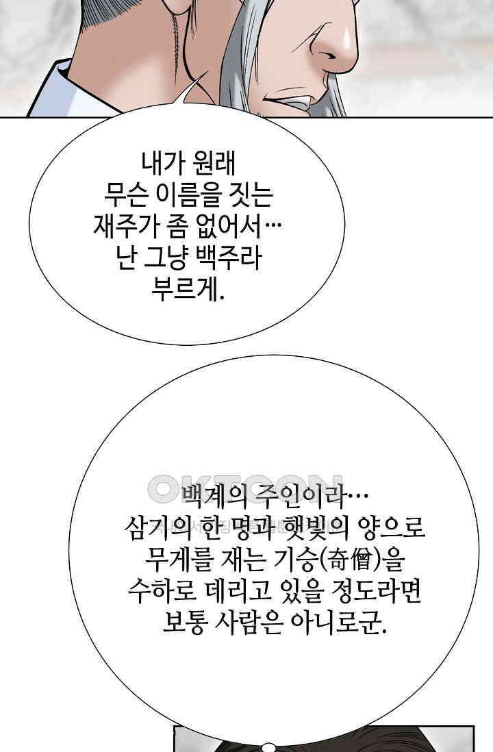 초보무사 일대기  165화 41