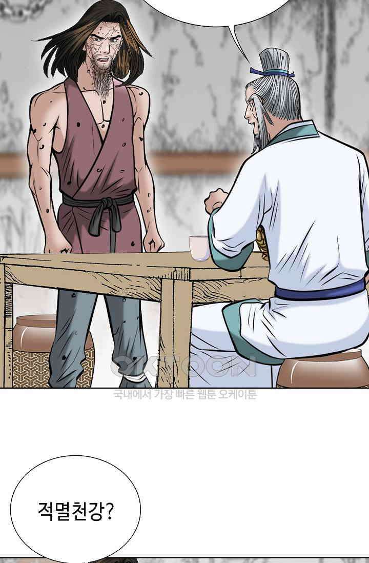 초보무사 일대기  165화 43