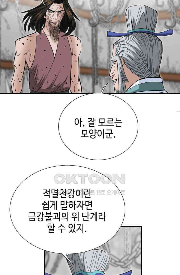 초보무사 일대기  165화 44