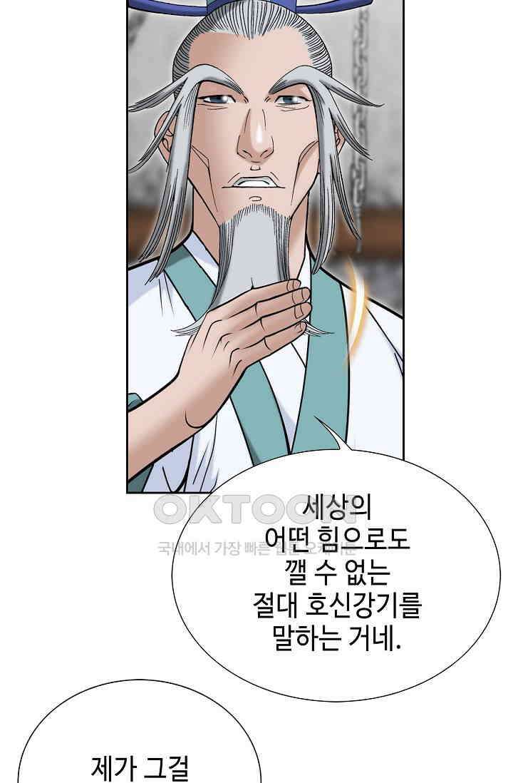 초보무사 일대기  165화 45