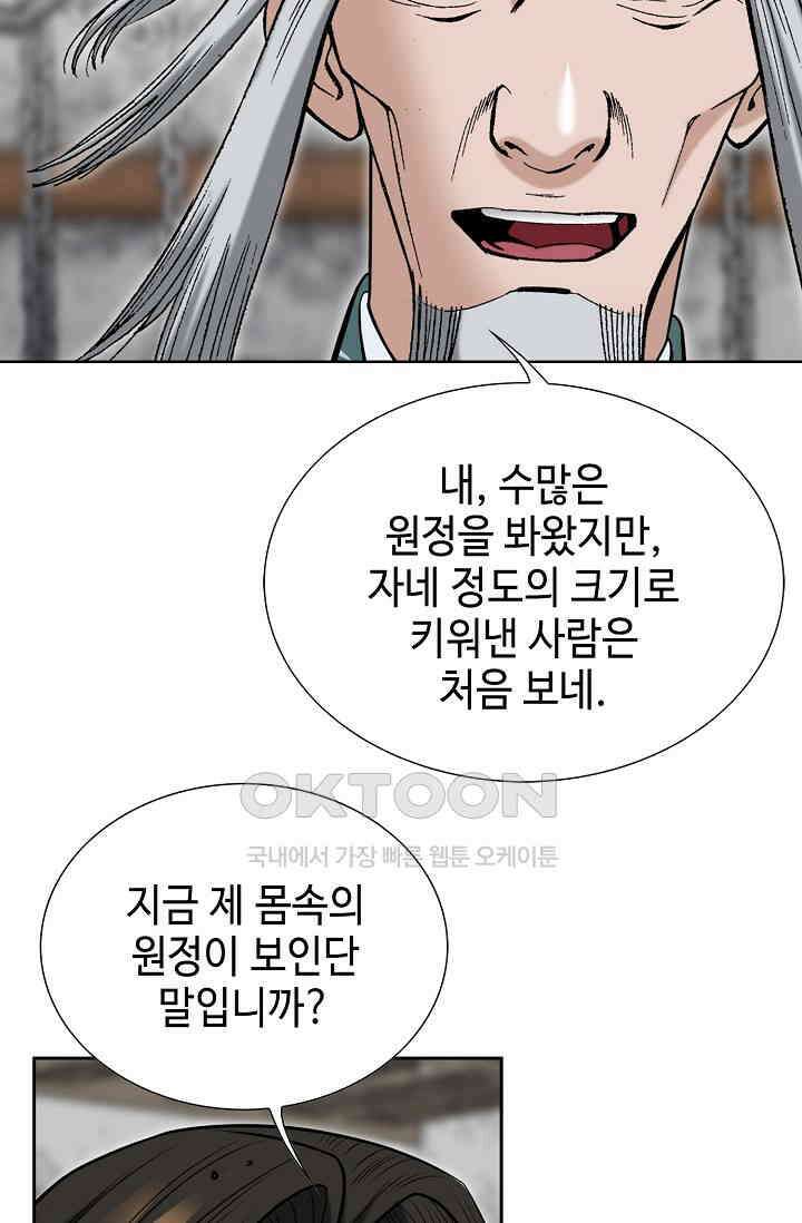 초보무사 일대기  165화 47