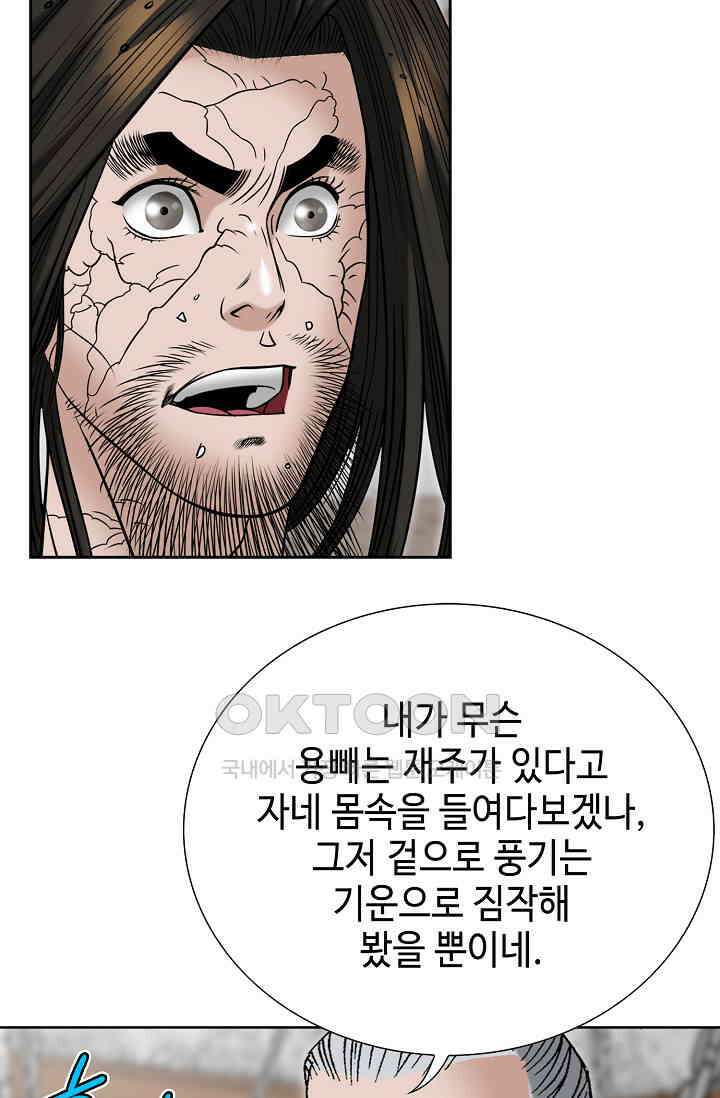 초보무사 일대기  165화 48