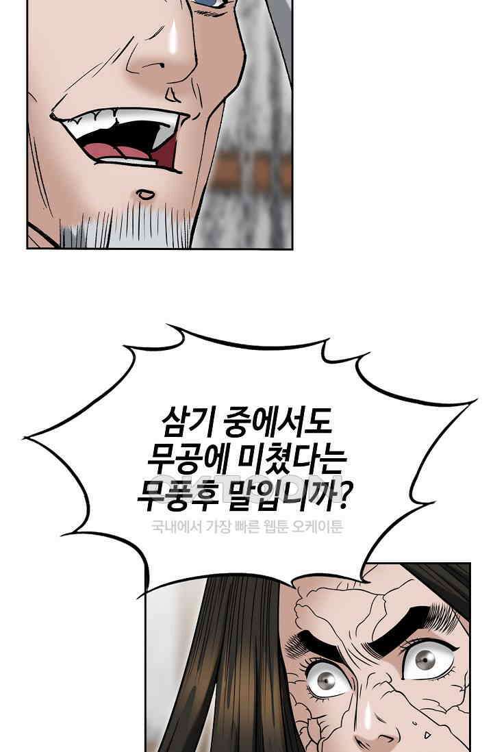 초보무사 일대기  165화 56