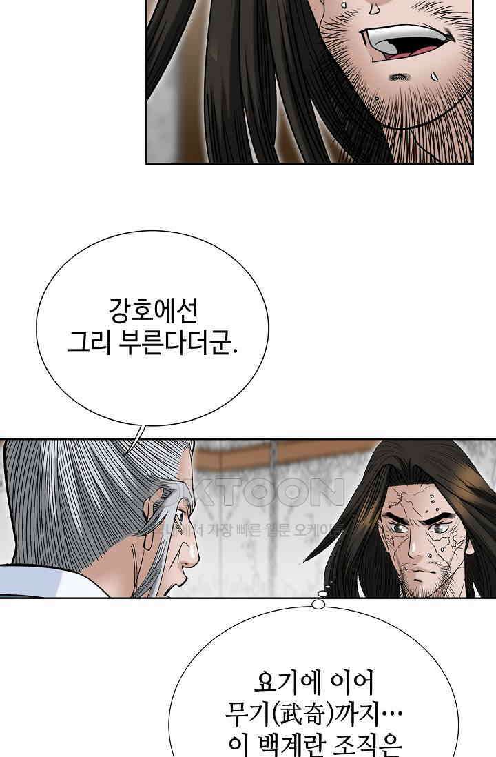 초보무사 일대기  165화 57