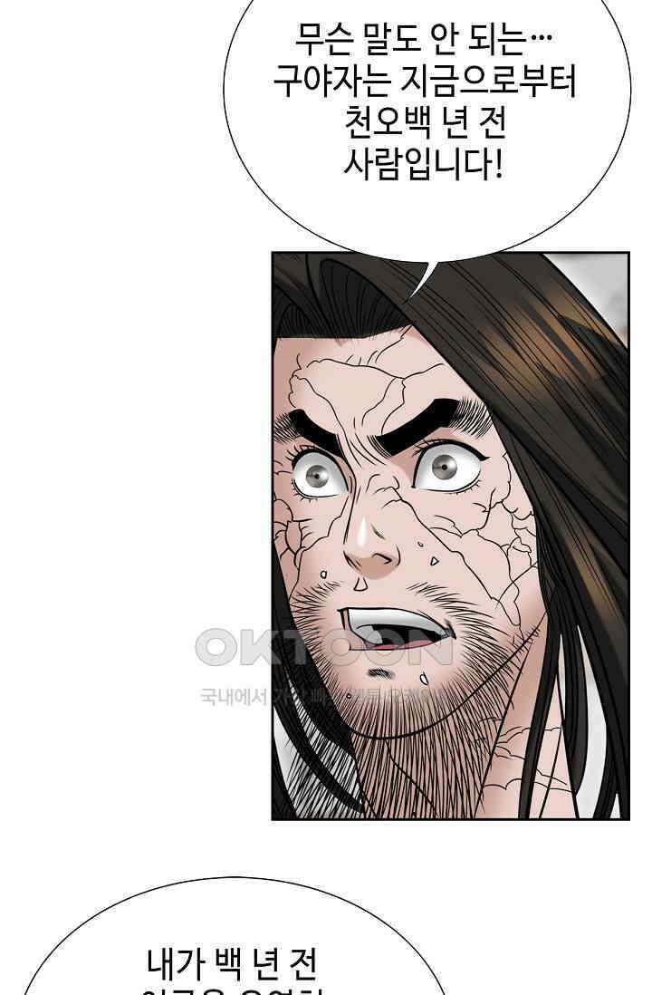 초보무사 일대기  165화 60
