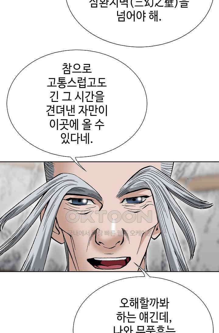 초보무사 일대기  165화 62