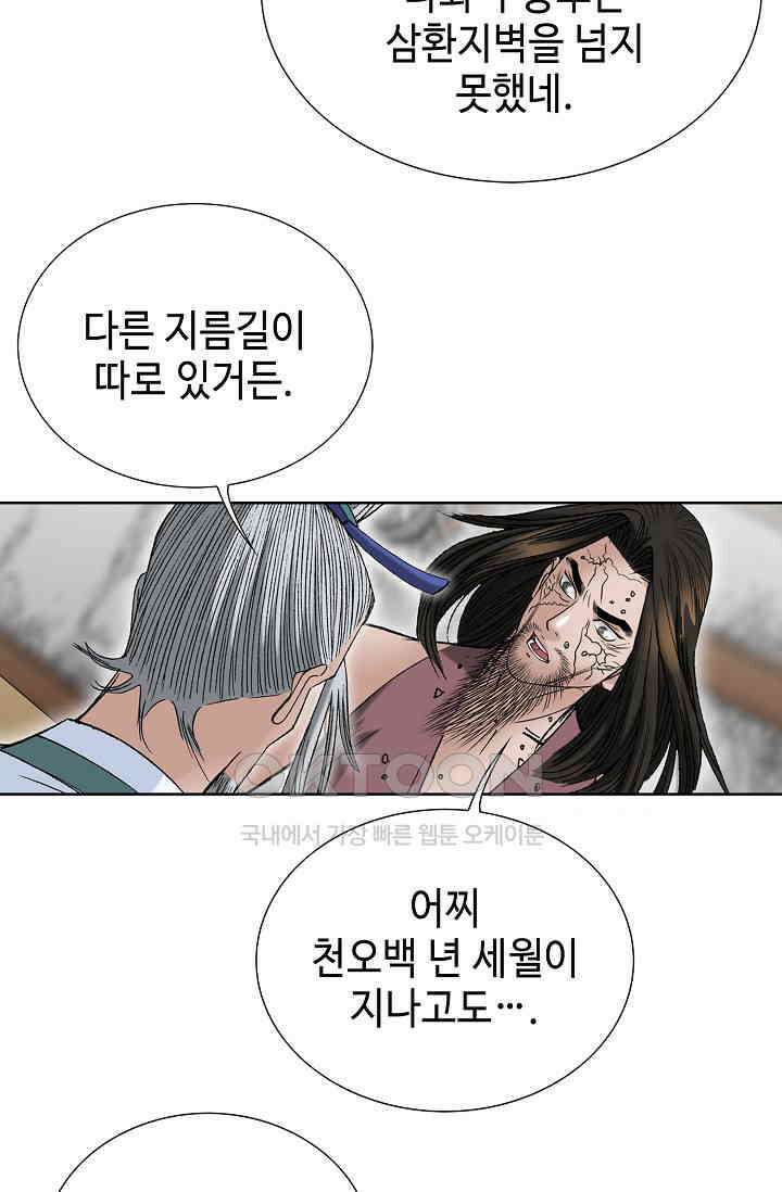 초보무사 일대기  165화 63