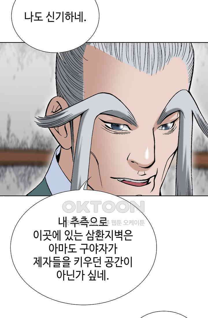 초보무사 일대기  165화 64
