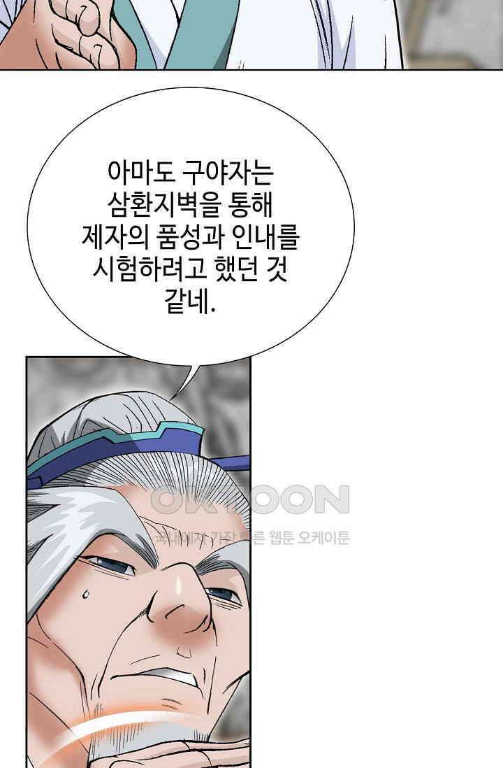 초보무사 일대기  165화 67
