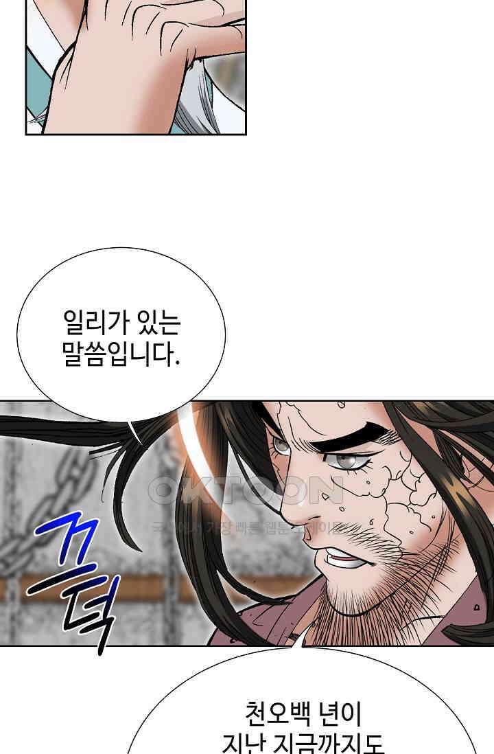 초보무사 일대기  165화 68