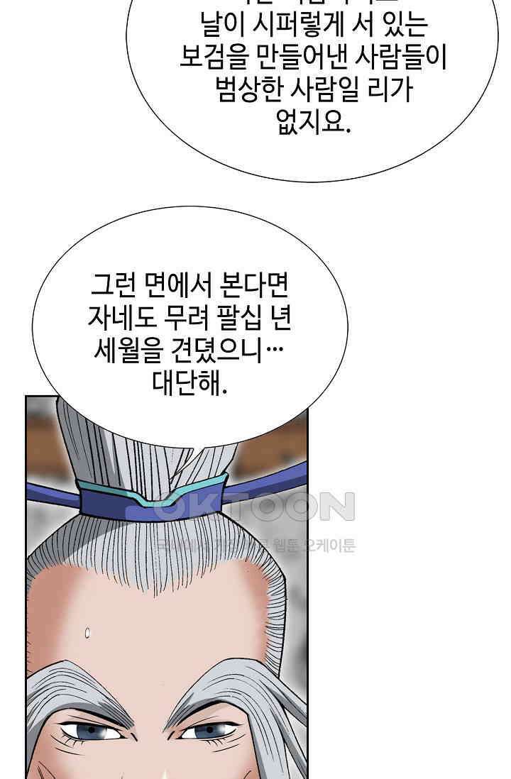 초보무사 일대기  165화 69