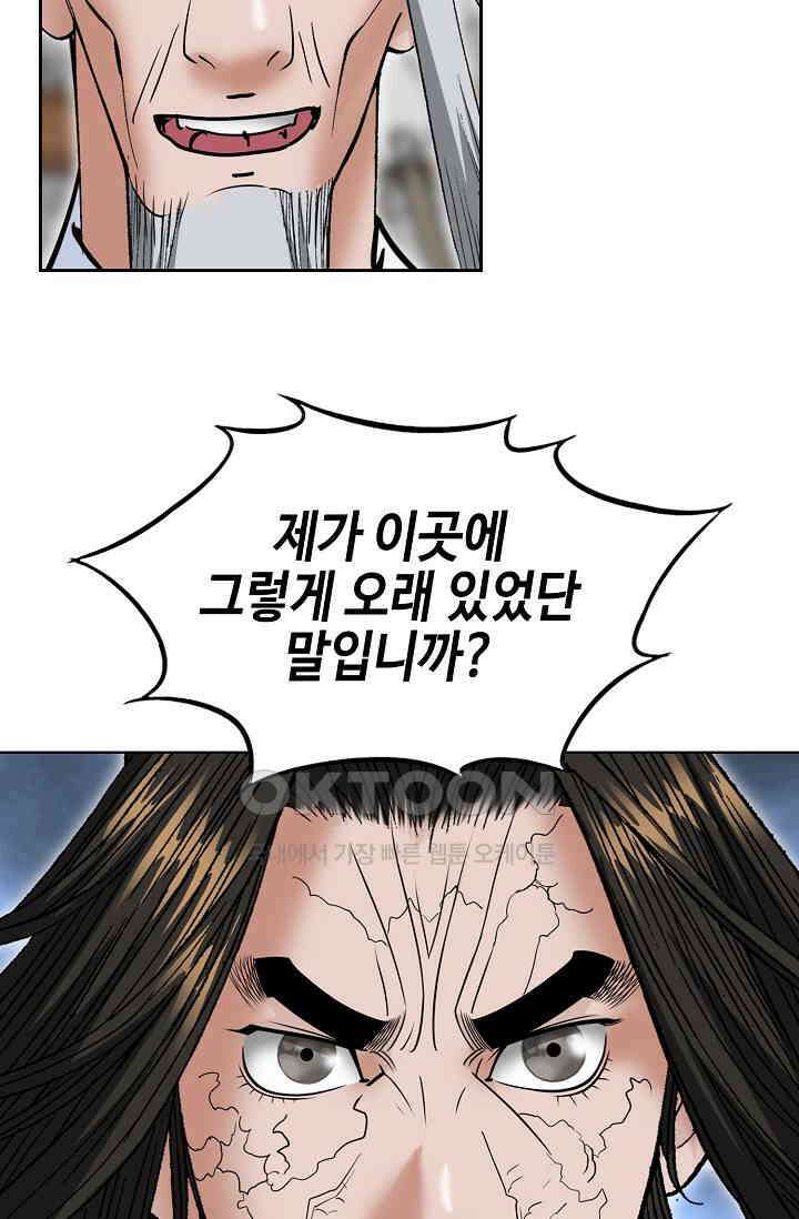 초보무사 일대기  165화 70