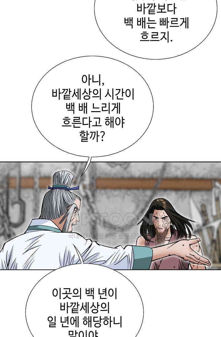 초보무사 일대기  165화 72