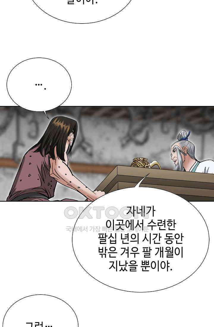 초보무사 일대기  165화 73