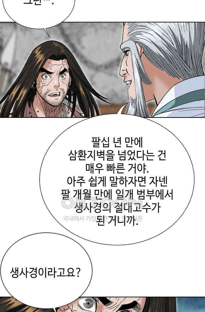 초보무사 일대기  165화 74