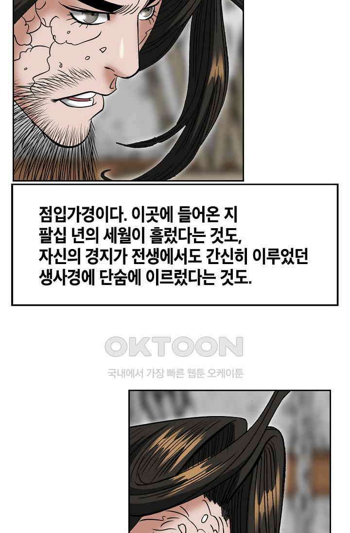 초보무사 일대기  165화 76