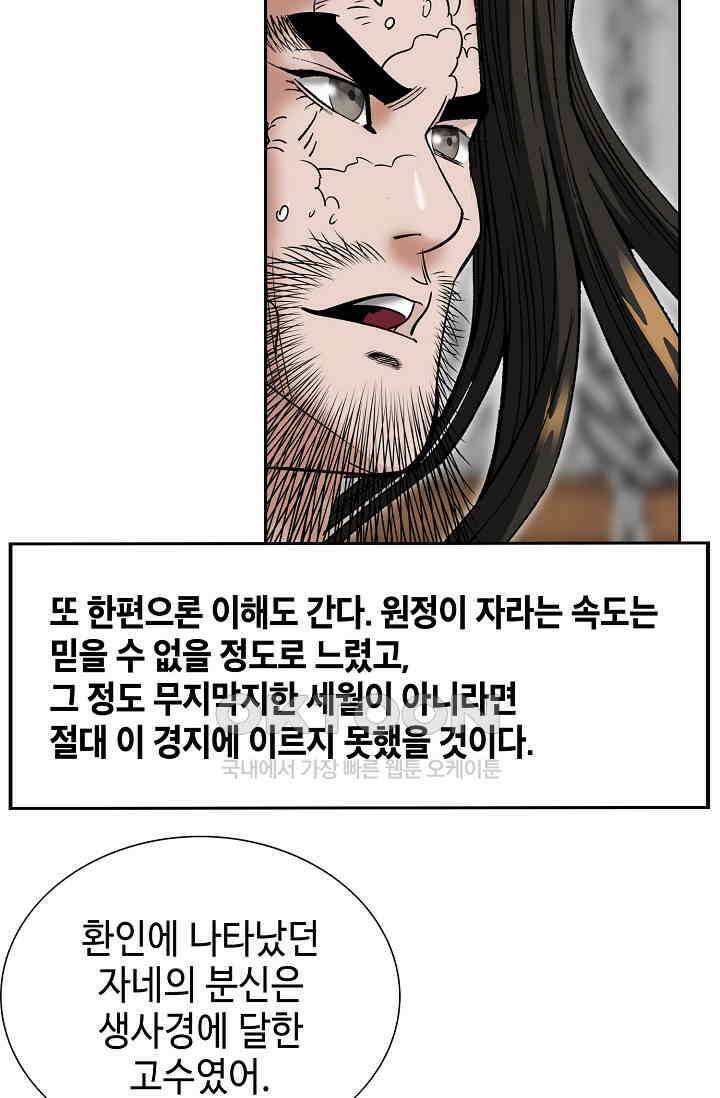 초보무사 일대기  165화 77