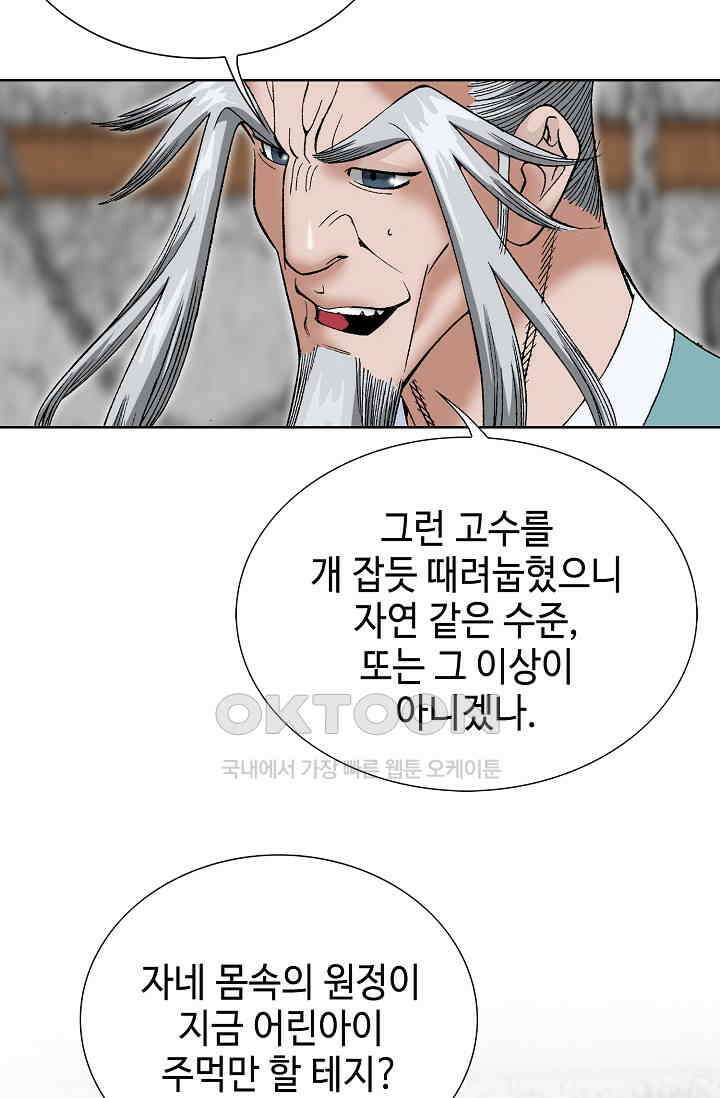 초보무사 일대기  165화 78