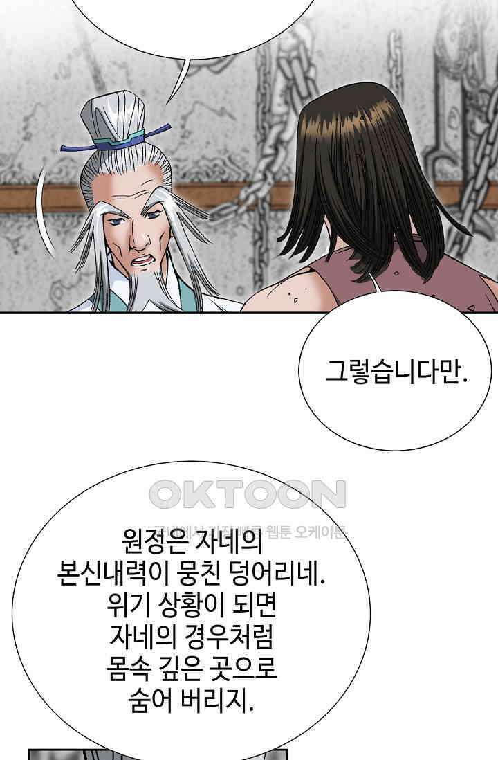 초보무사 일대기  165화 79