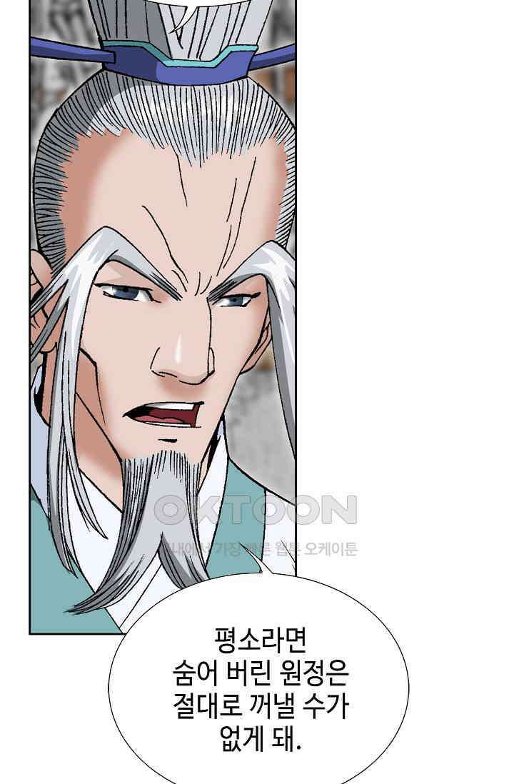 초보무사 일대기  165화 80