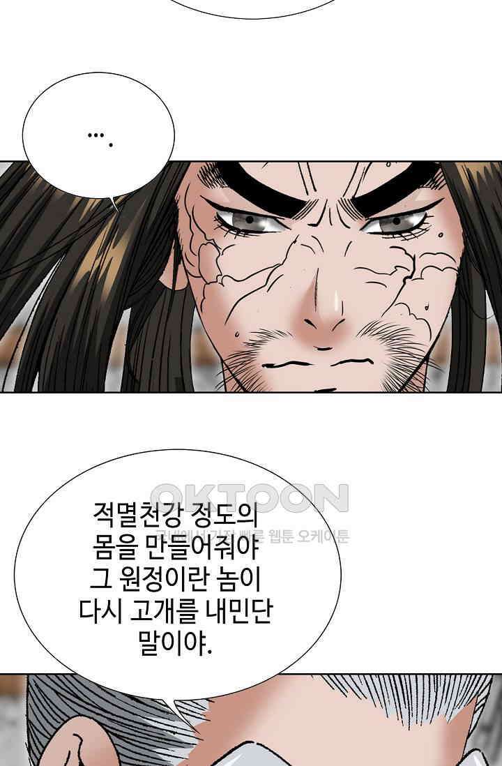 초보무사 일대기  165화 81