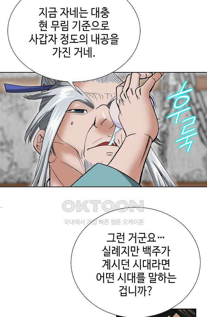 초보무사 일대기  165화 83