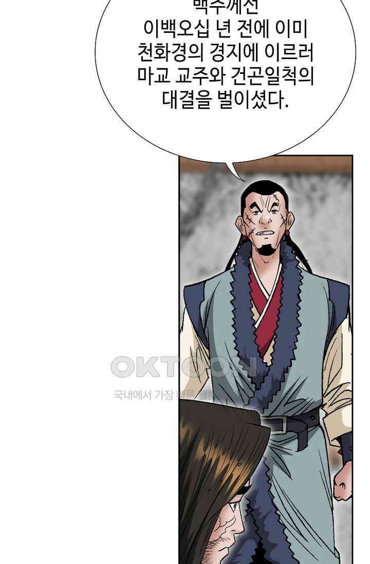 초보무사 일대기  165화 86