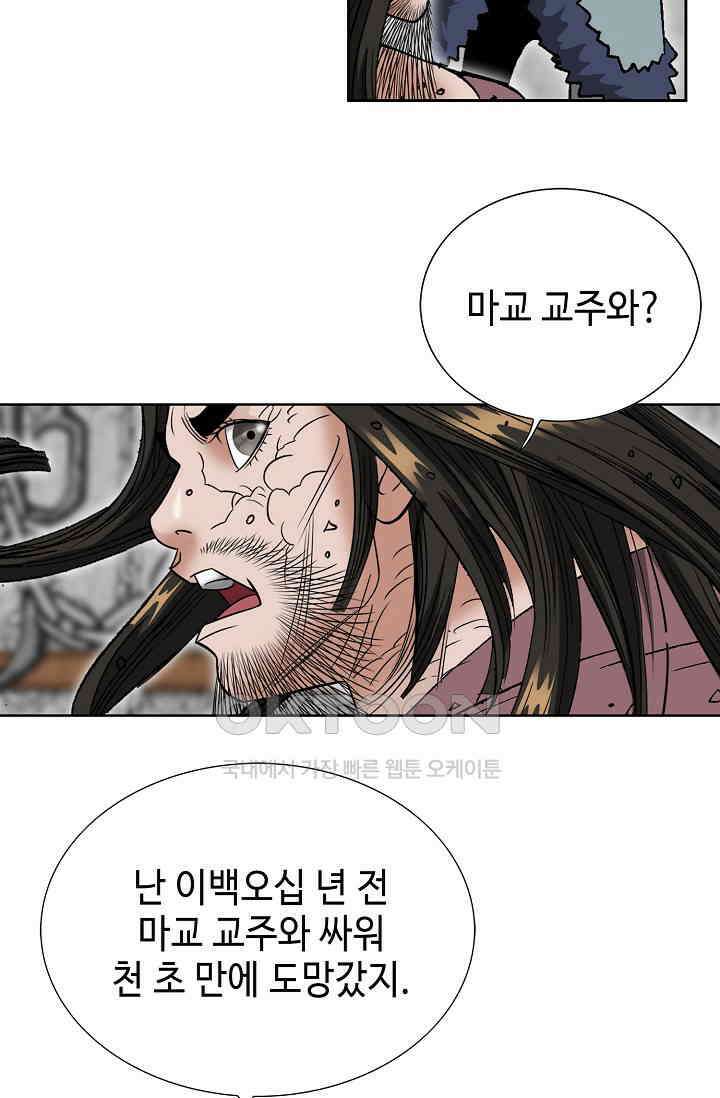 초보무사 일대기  165화 87