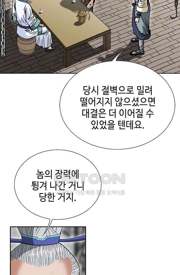 초보무사 일대기  165화 89