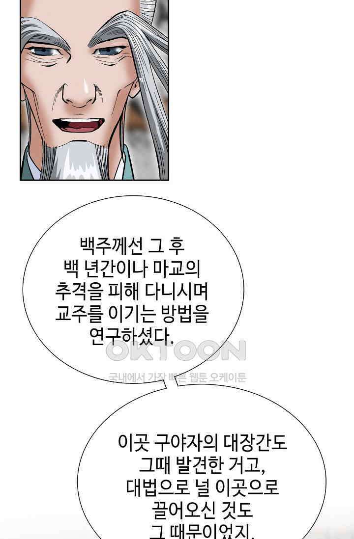 초보무사 일대기  165화 90