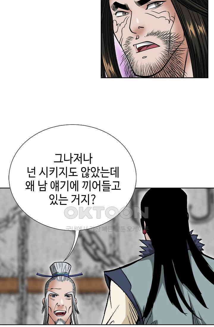초보무사 일대기  165화 92