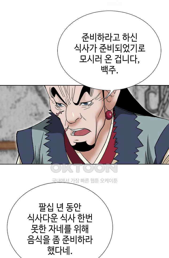 초보무사 일대기  165화 93