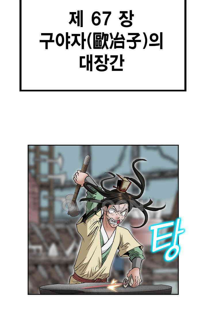 초보무사 일대기  165화 99